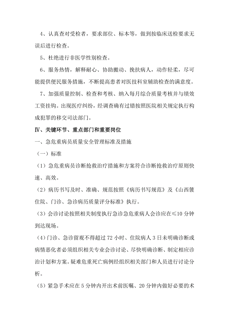 贵医附院医疗质量关键环节_第4页