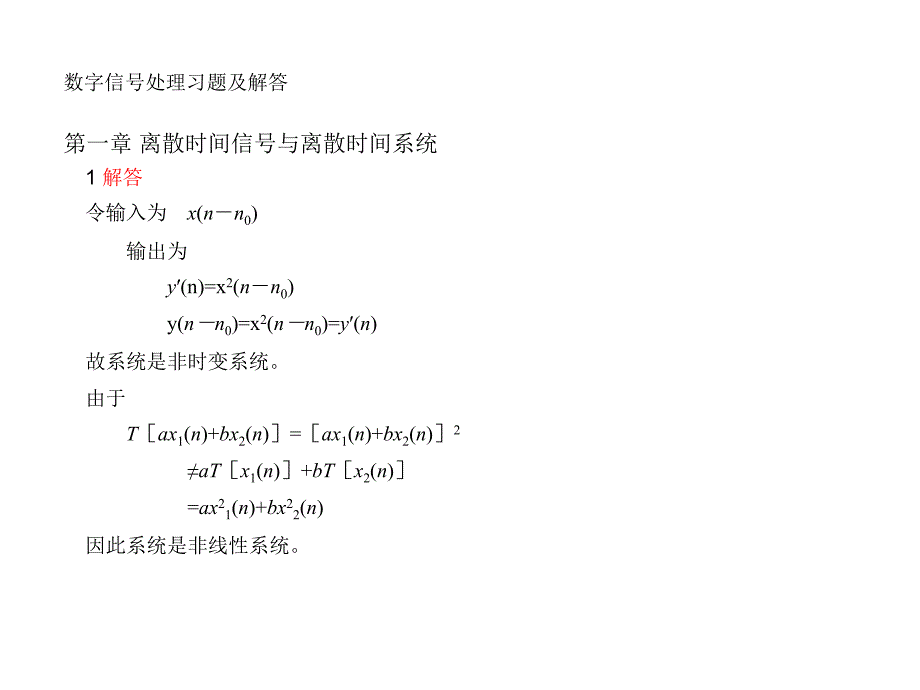 数字信号处理习题及解答_第2页