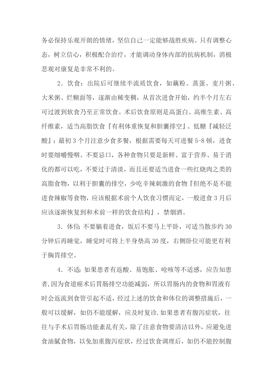 食道癌患者心理分析及术后健康指导_第3页