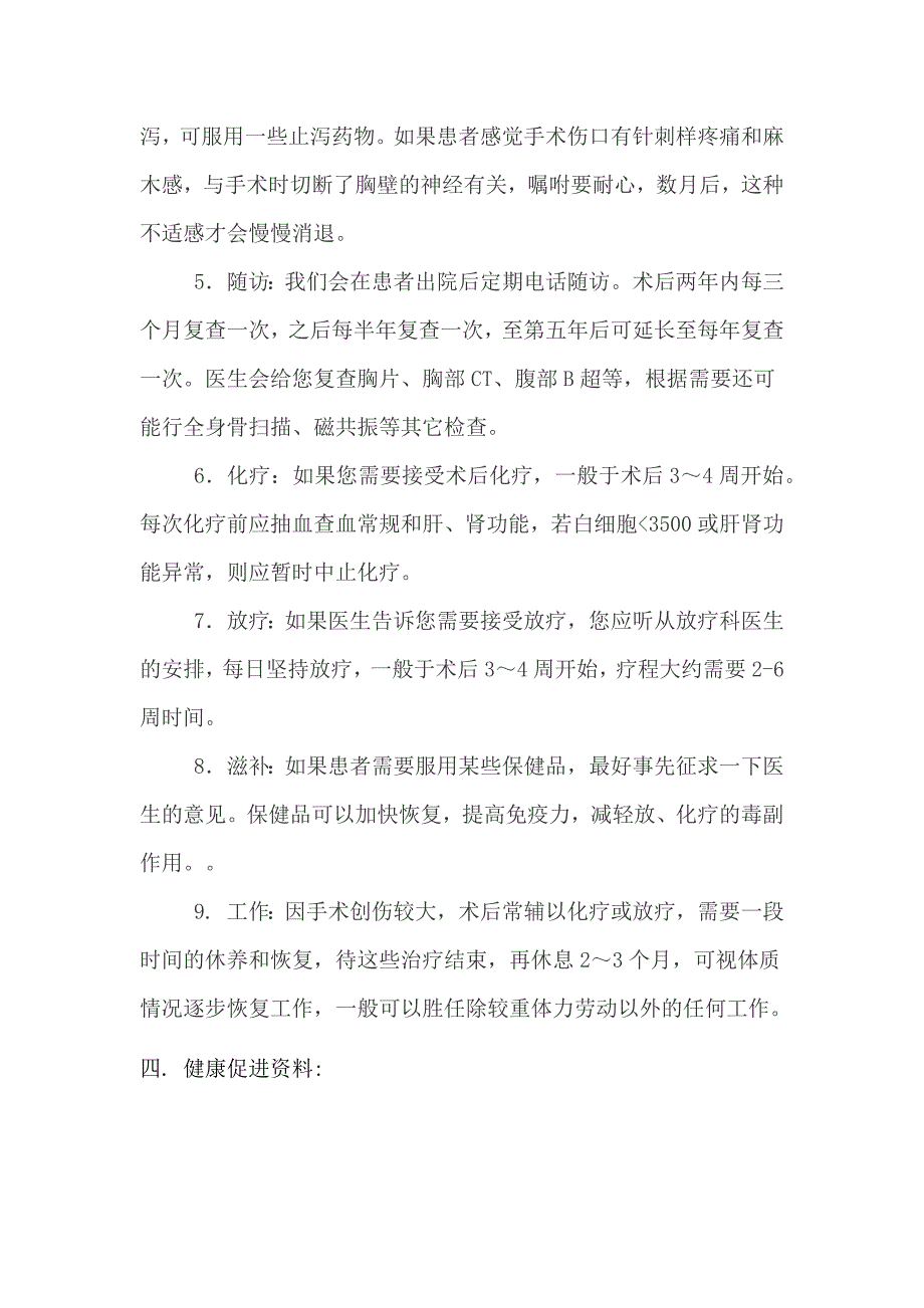 食道癌患者心理分析及术后健康指导_第4页