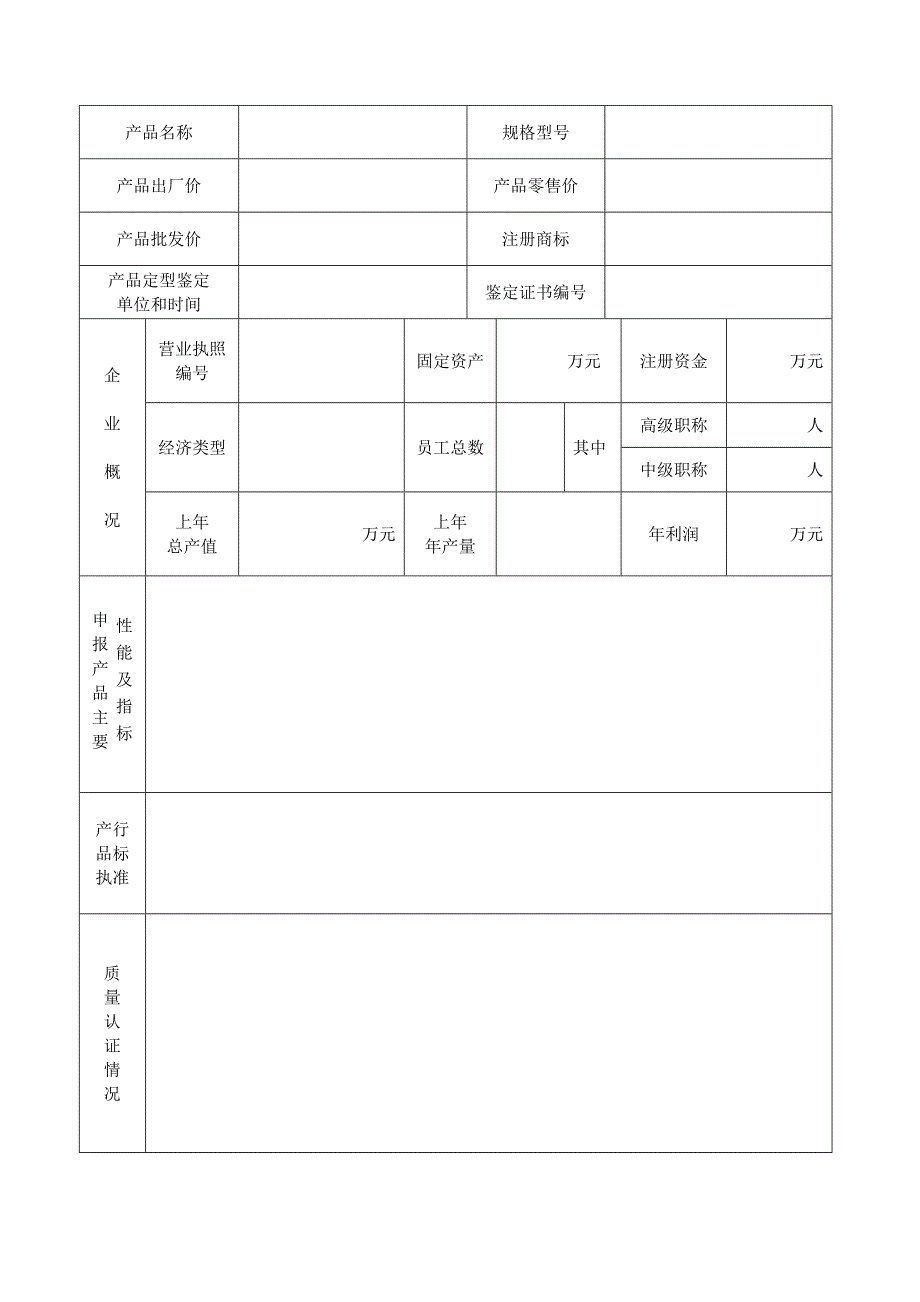 129-青岛市建设工程材料登记备案_第4页