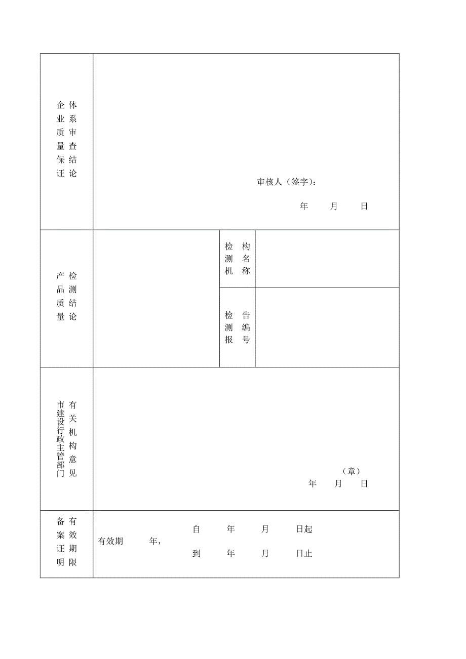 129-青岛市建设工程材料登记备案_第5页