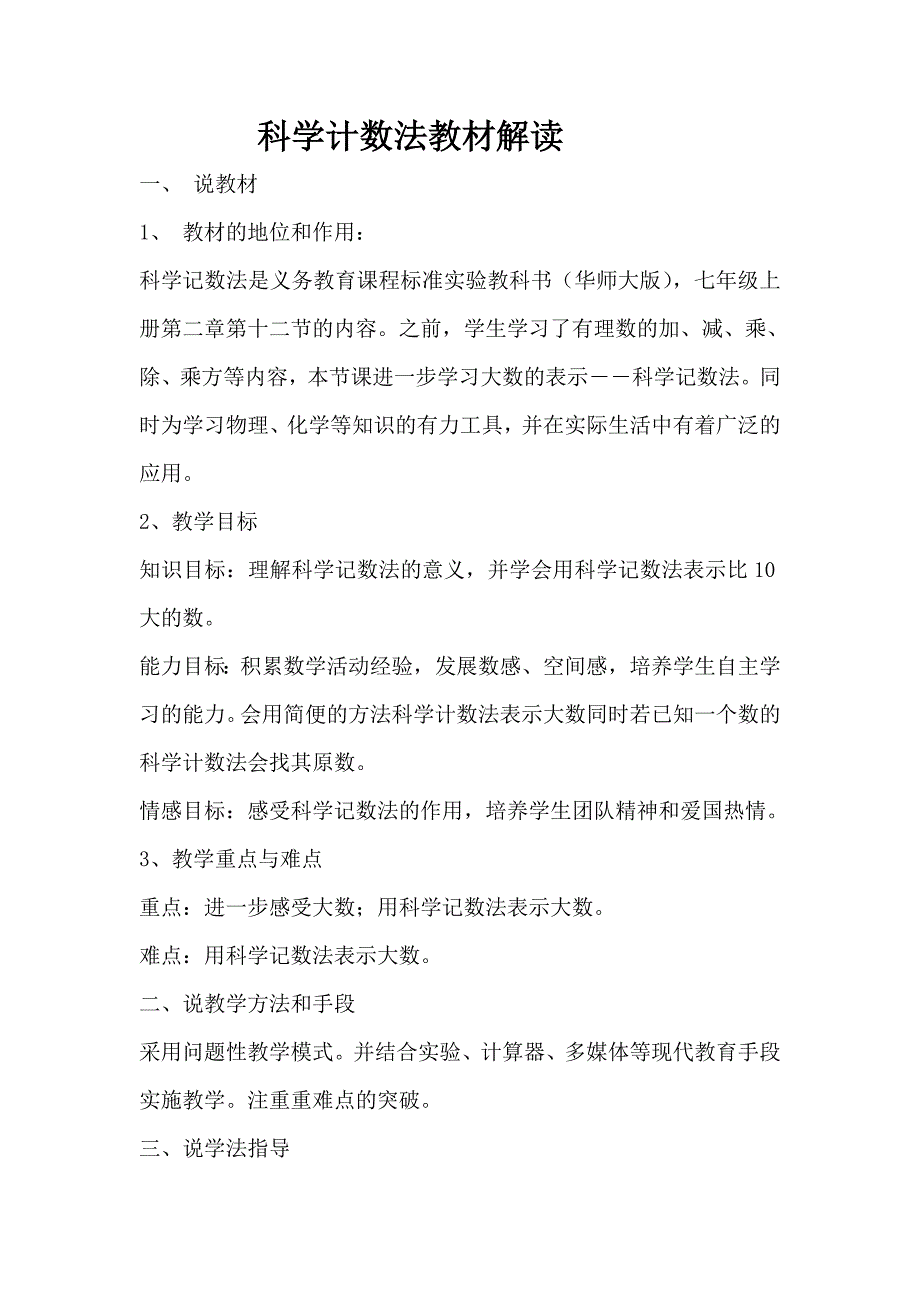 科学计数法教材解读_第1页