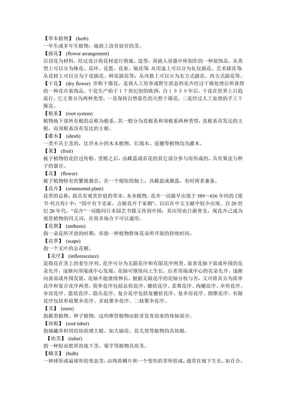 花卉学名词解释_第1页