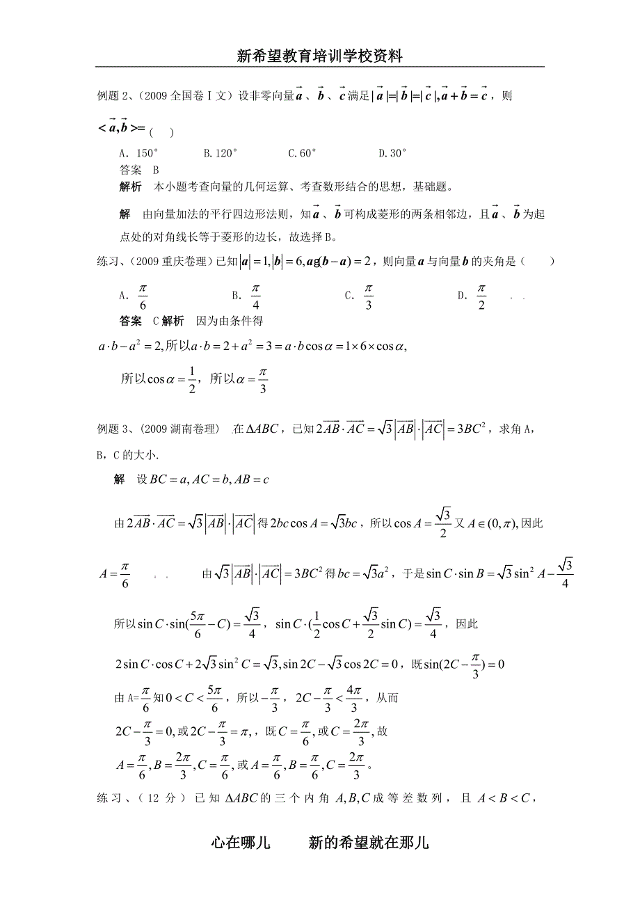 平面向量 - 副本_第4页