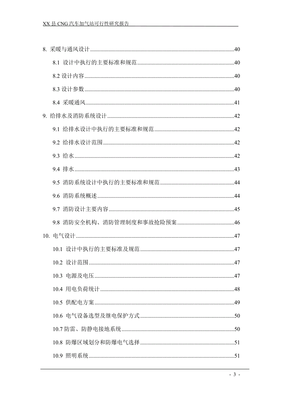 陕西某县cng天然气汽车加气站可行性研究报告_第3页