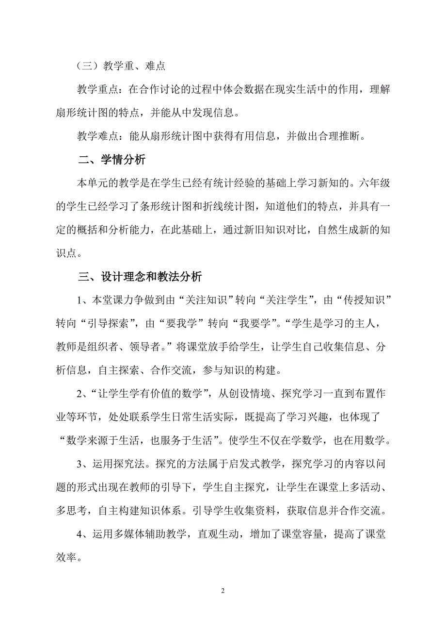 《扇形统计图》说课稿_第2页