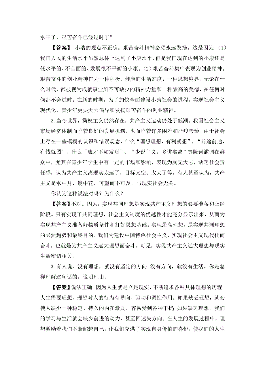 陕教版九年级第十三课习题_第4页