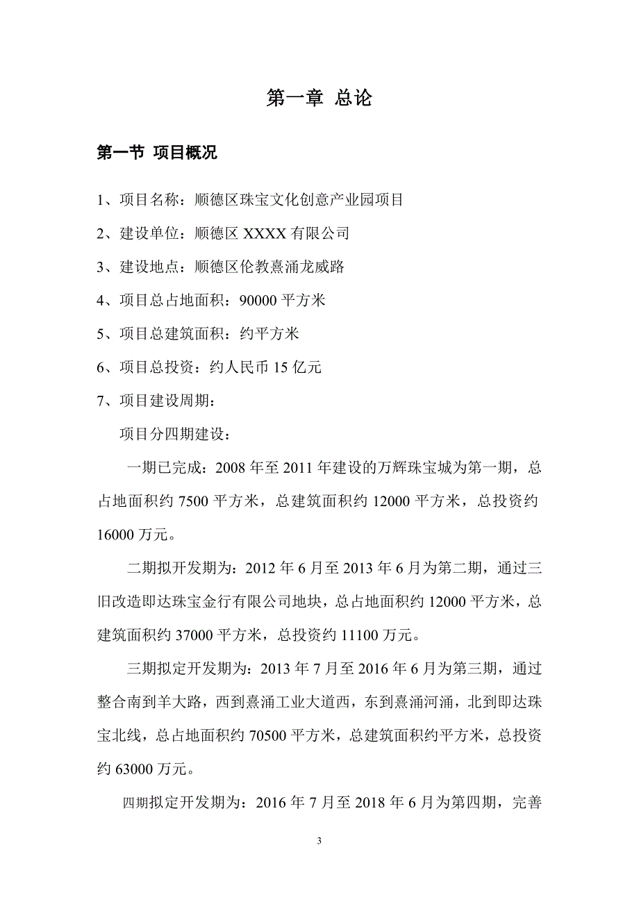 顺德区珠宝文化创意产业园可行性研究报告_第3页