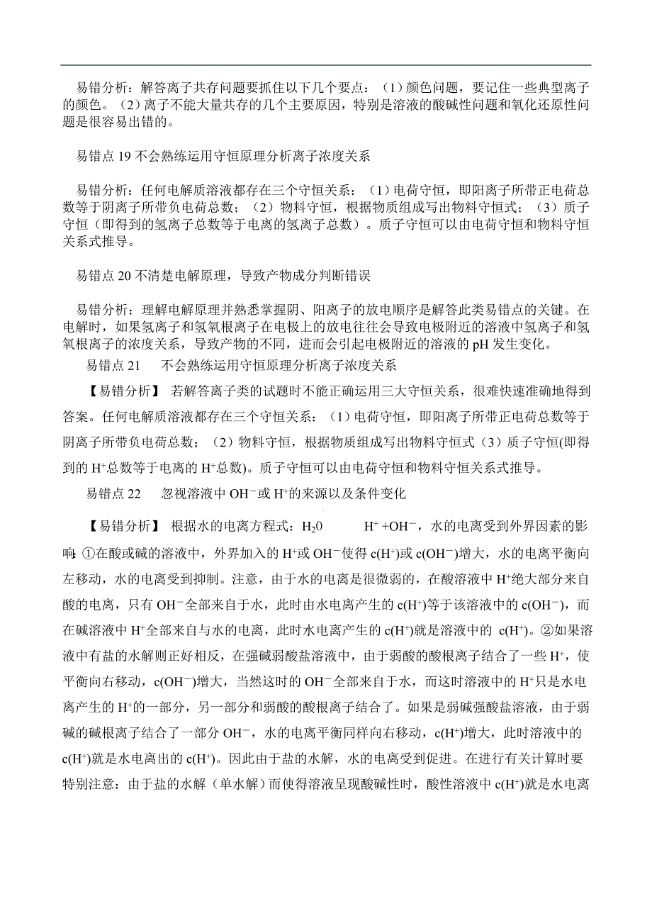 2012年高考化学必备――易错点精析终极大盘点_第4页