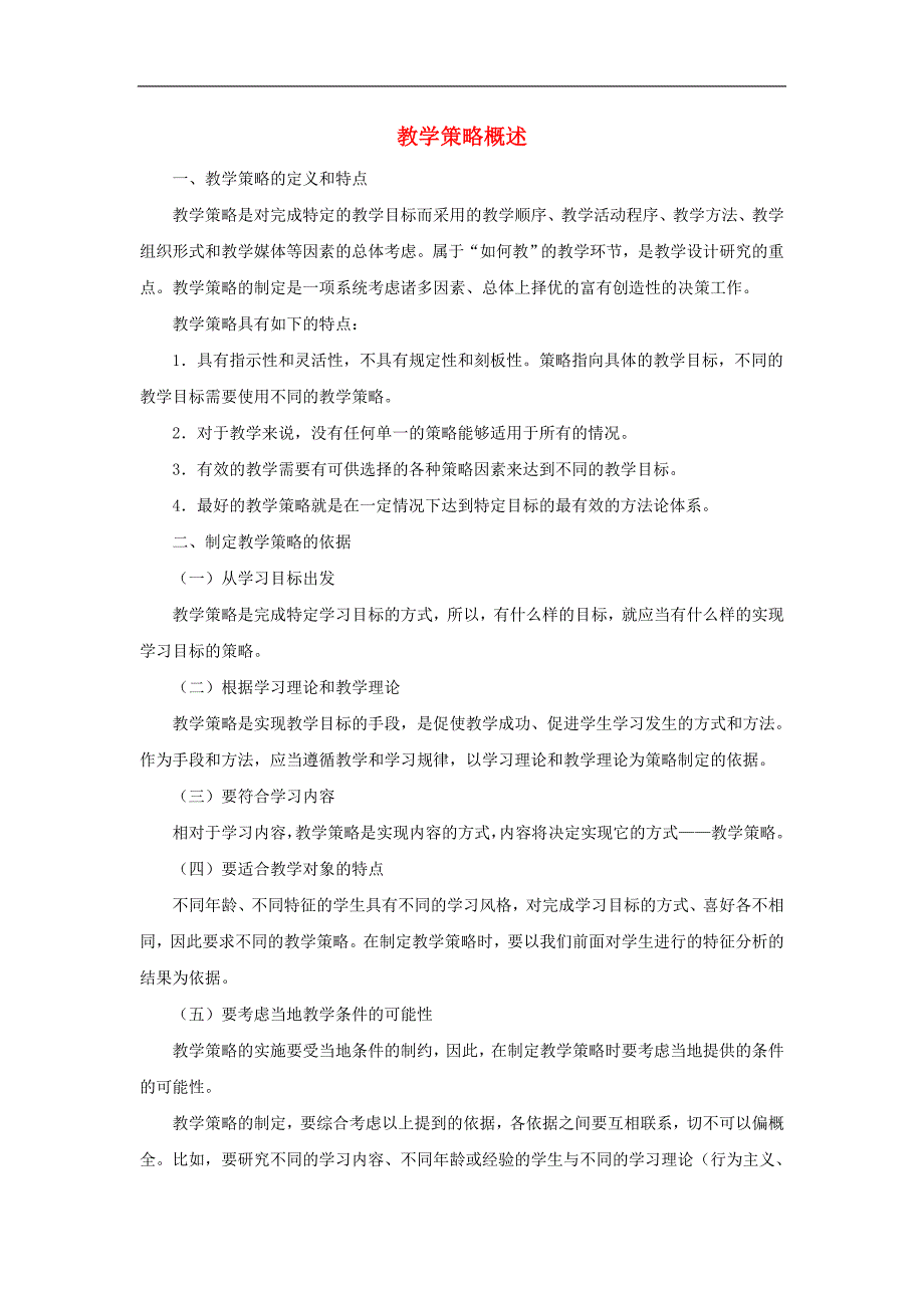 2017年八年级七年级数学下册14.3直角坐标系中的图形教学策略概述素材（新版）青岛版_第1页