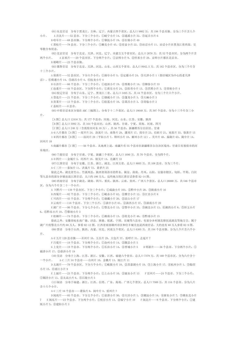 汉语方言的分区_第5页