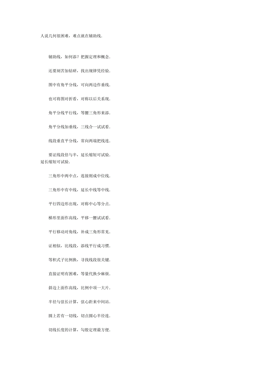 人说几何很困难辅助线_第1页