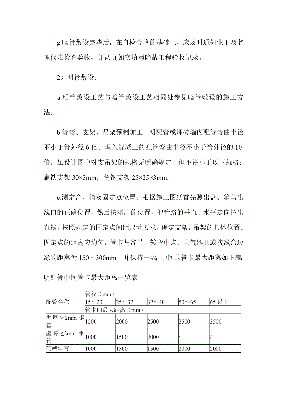 电气配管及内穿线施工工艺_第4页