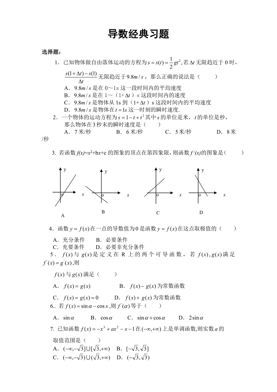 高中数学导数经典习题_第1页