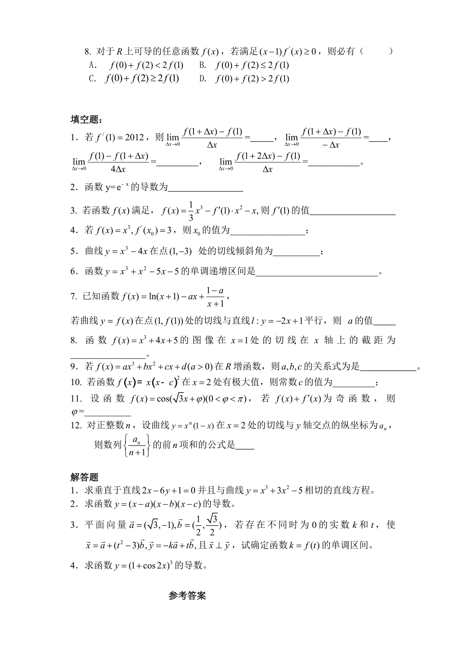 高中数学导数经典习题_第2页