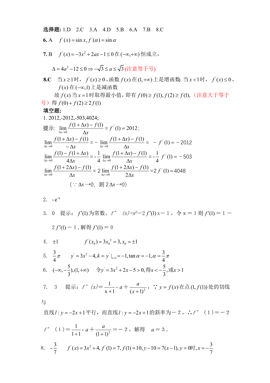 高中数学导数经典习题_第3页