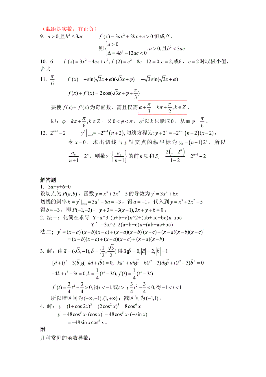 高中数学导数经典习题_第4页
