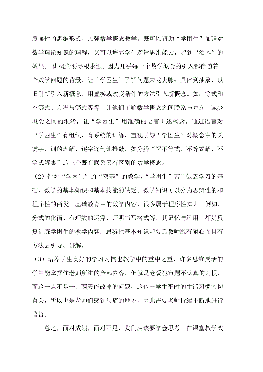 2011-2012学年下学期数学教研组期中考试质量分析_第3页