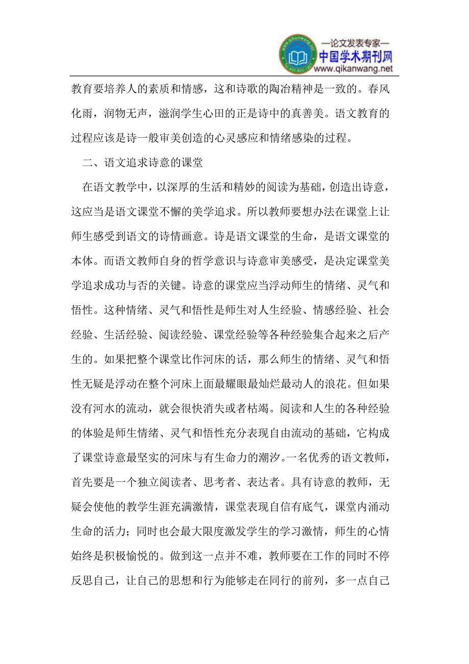 诗意的高中语文课堂_第2页