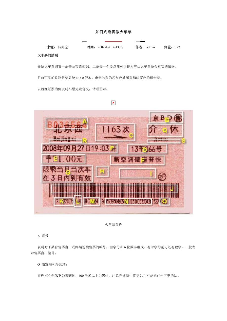 火车票的辨别(位置判断)_第1页