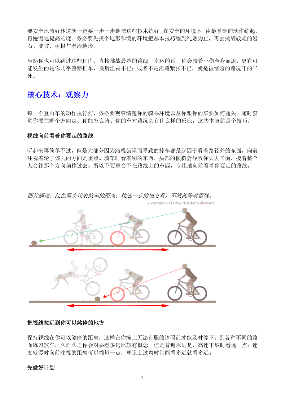 山地车骑行核心技巧详解附图_第2页