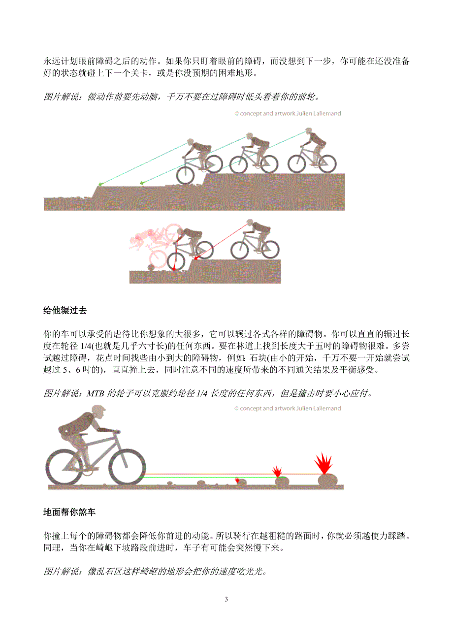 山地车骑行核心技巧详解附图_第3页