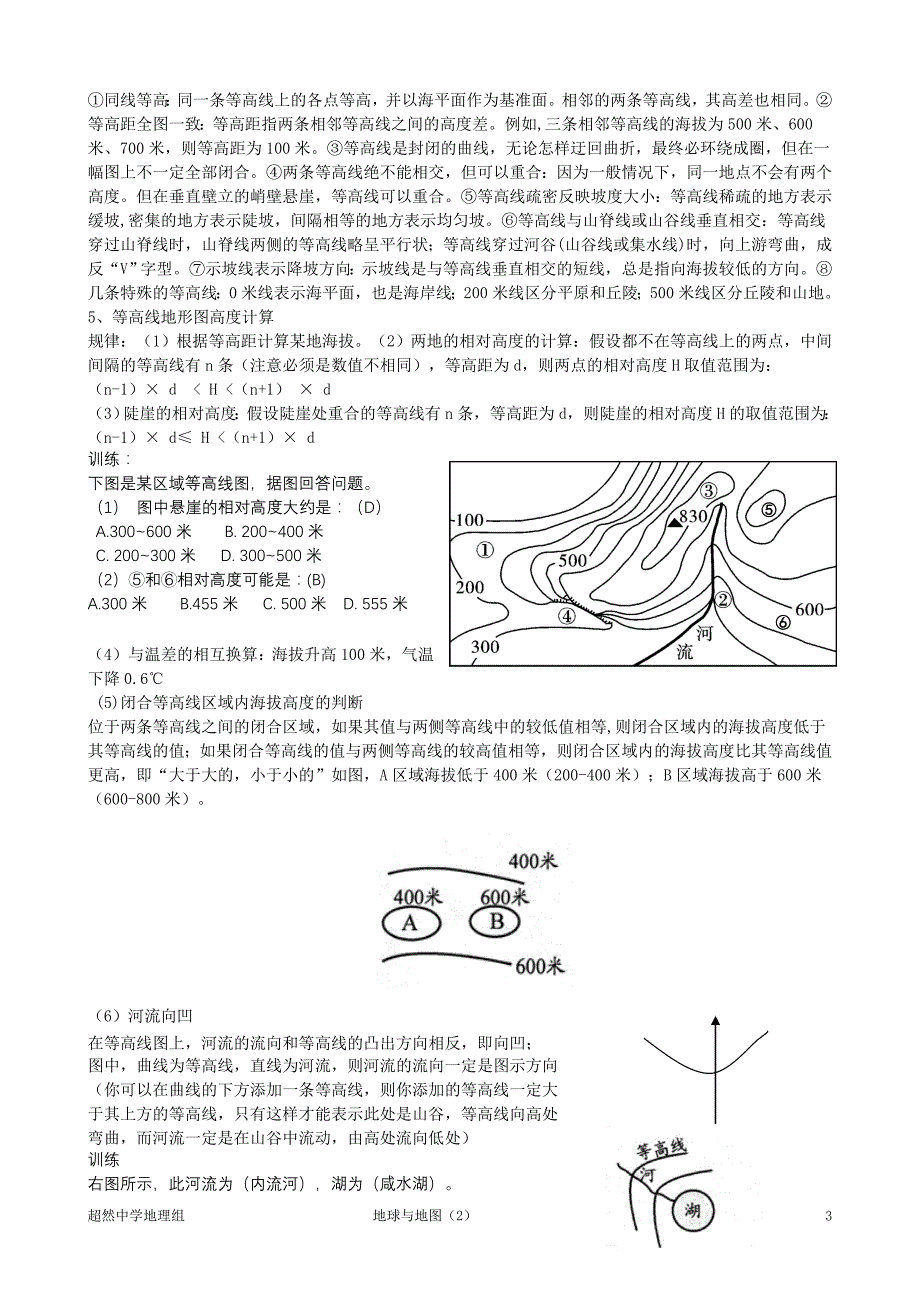 高三地理一轮复习学案地球和地图2_第3页