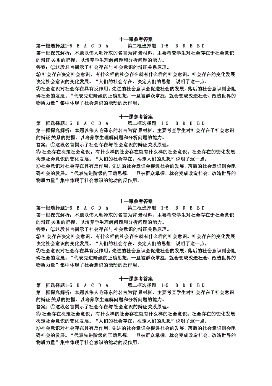 生活与哲学《社会发展的规律》与《社会历史的主体》的学案_第3页