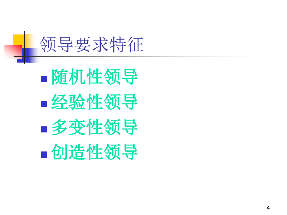 中层管理人员培训教材.ppt_第4页