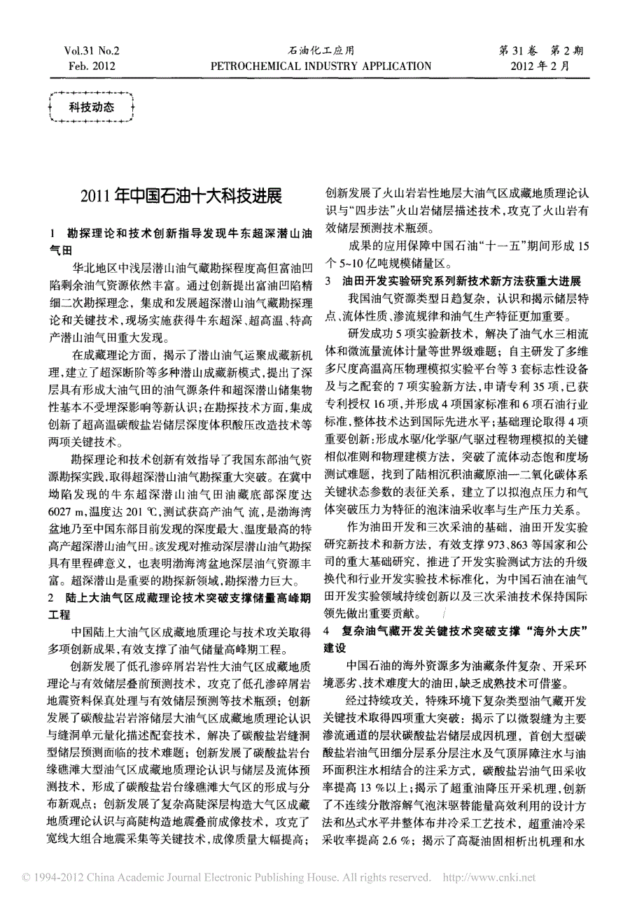 2011年中国石油十大科技进展_第1页