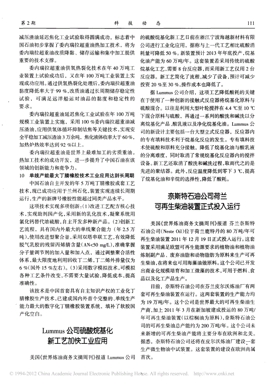 2011年中国石油十大科技进展_第3页