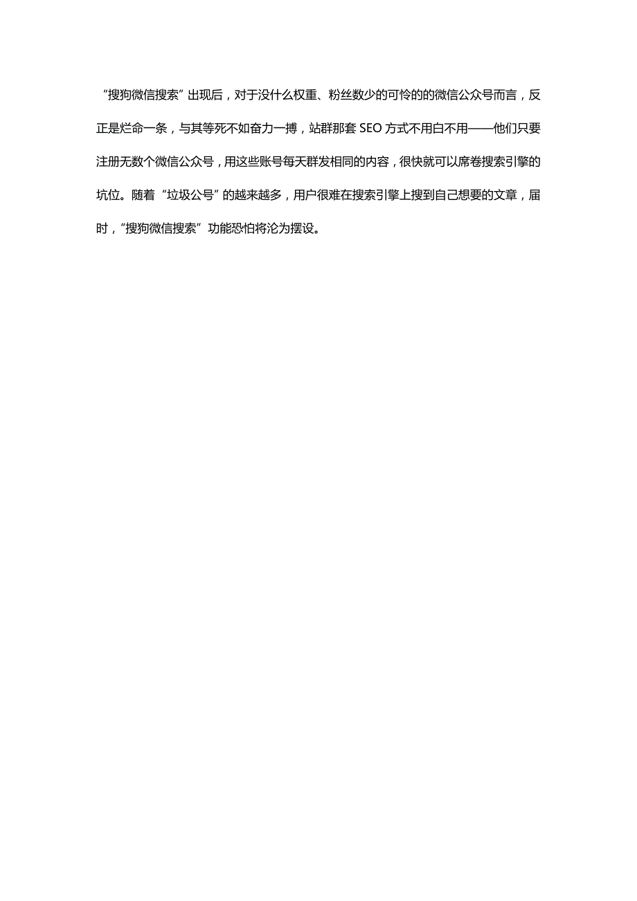 微信搜索会给搜狗的搜索带来哪些变化？_第3页