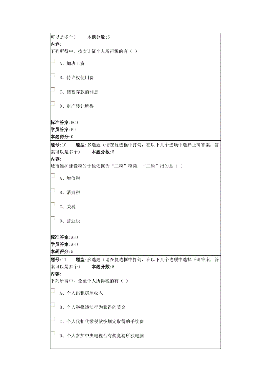 2012年春季税法网上作业1_第4页