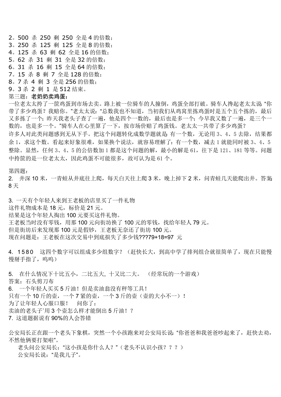 适合高段小学生的逻辑推理题,精选。附答案_第2页