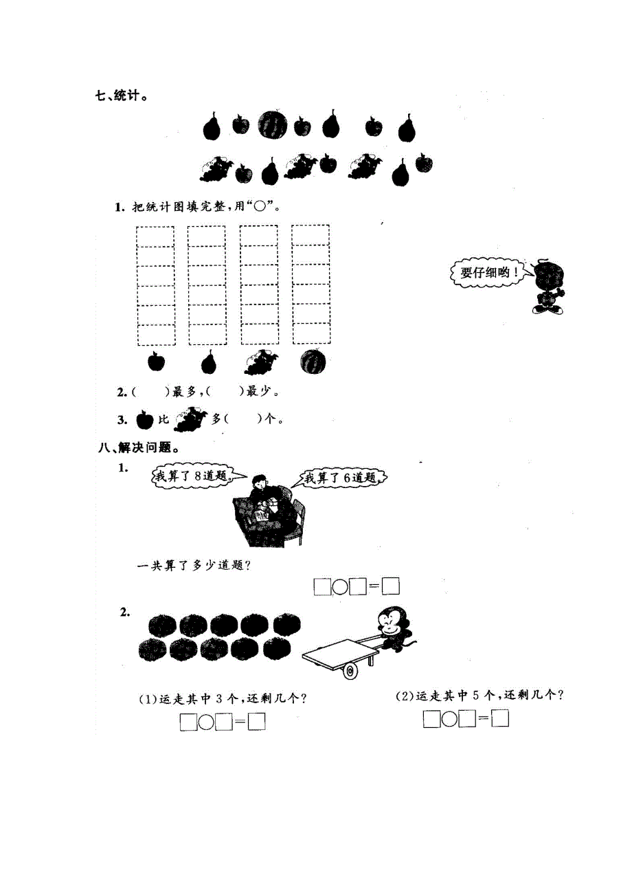 苏教版_小学数学一年级(上)期末模拟试卷_c卷[1]_第4页