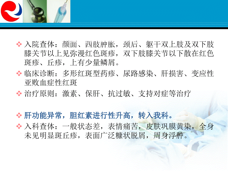 变应性亚败血症_第2页