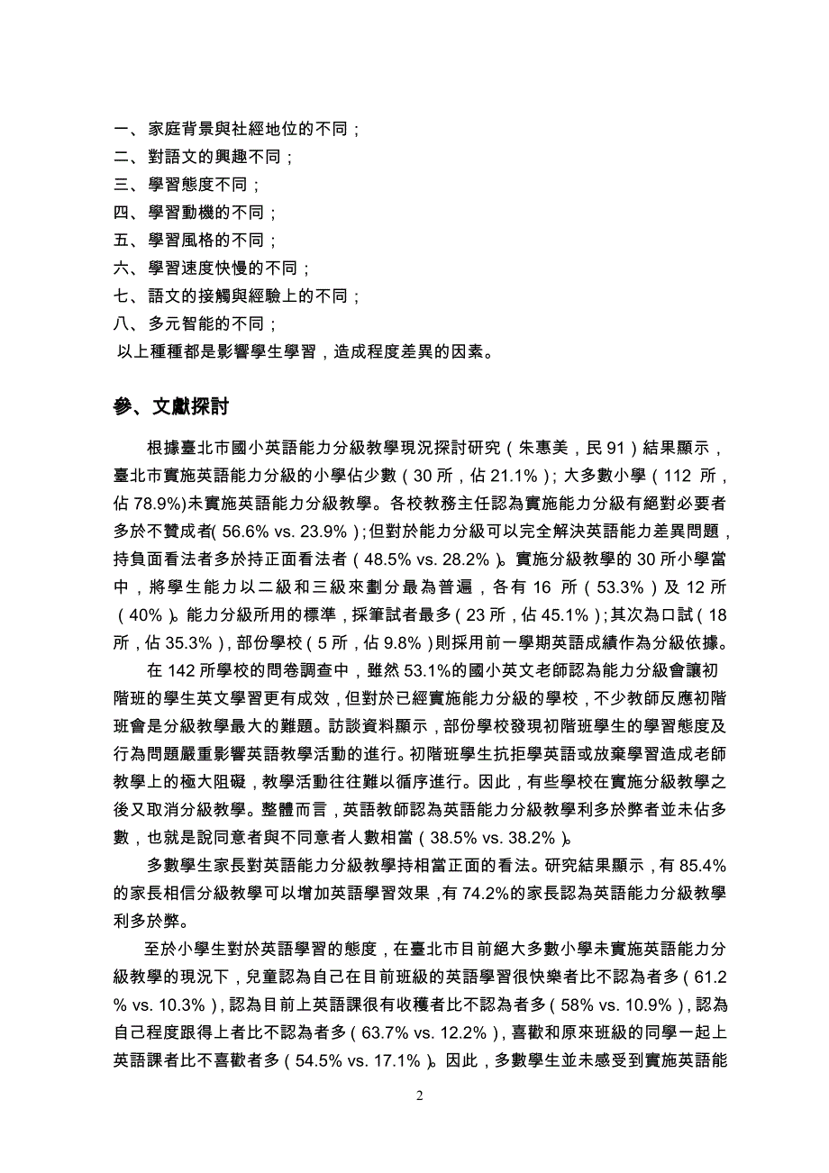 台北市国小英语混合能力教学现况探讨_第2页