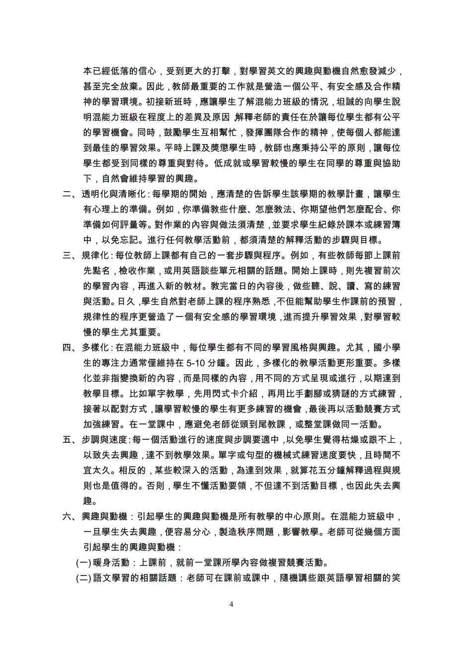 台北市国小英语混合能力教学现况探讨_第4页