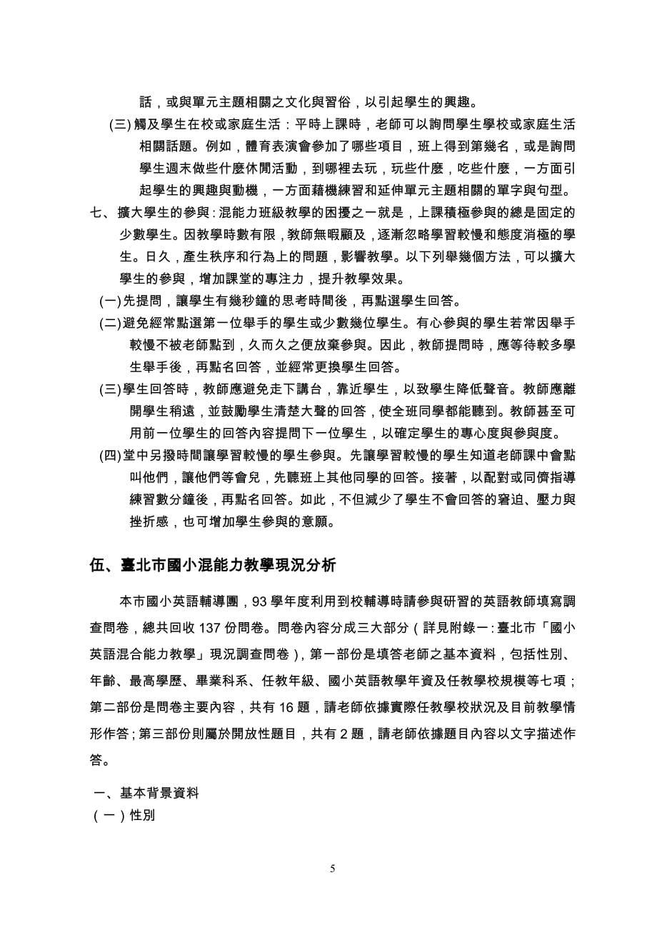 台北市国小英语混合能力教学现况探讨_第5页