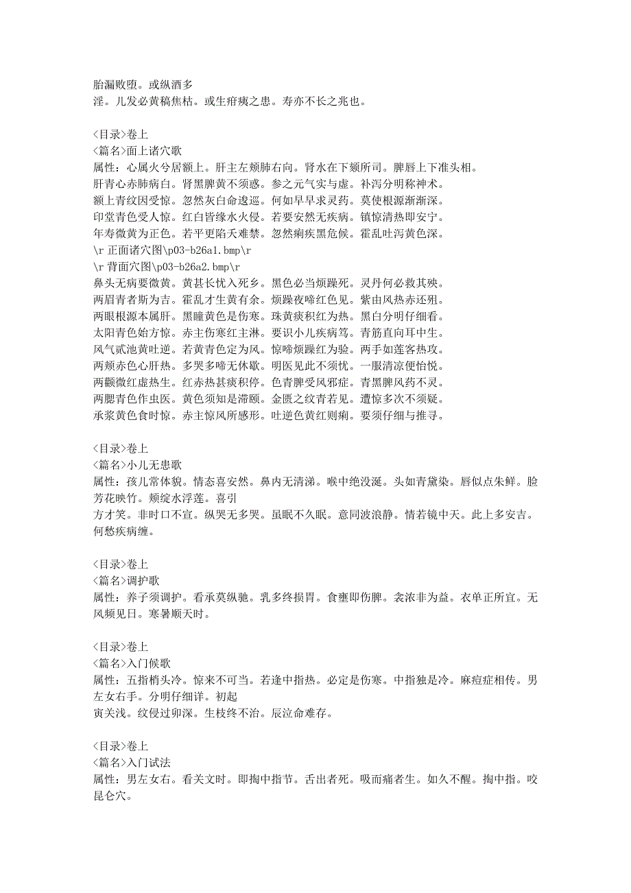 【140-小儿推拿广意】中医系列书_第4页