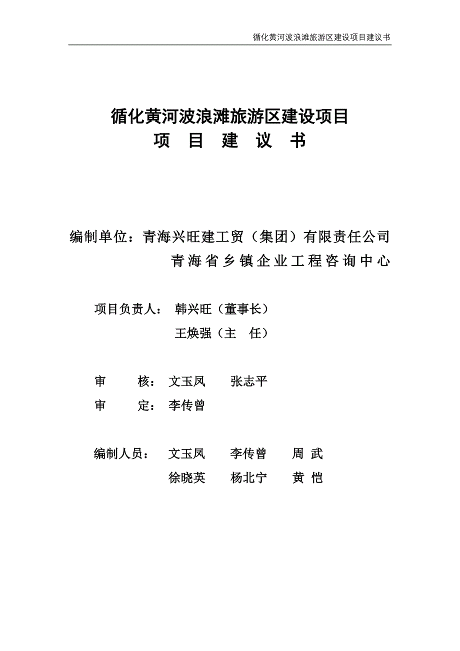 某旅游区建设项目项目建议书_第1页