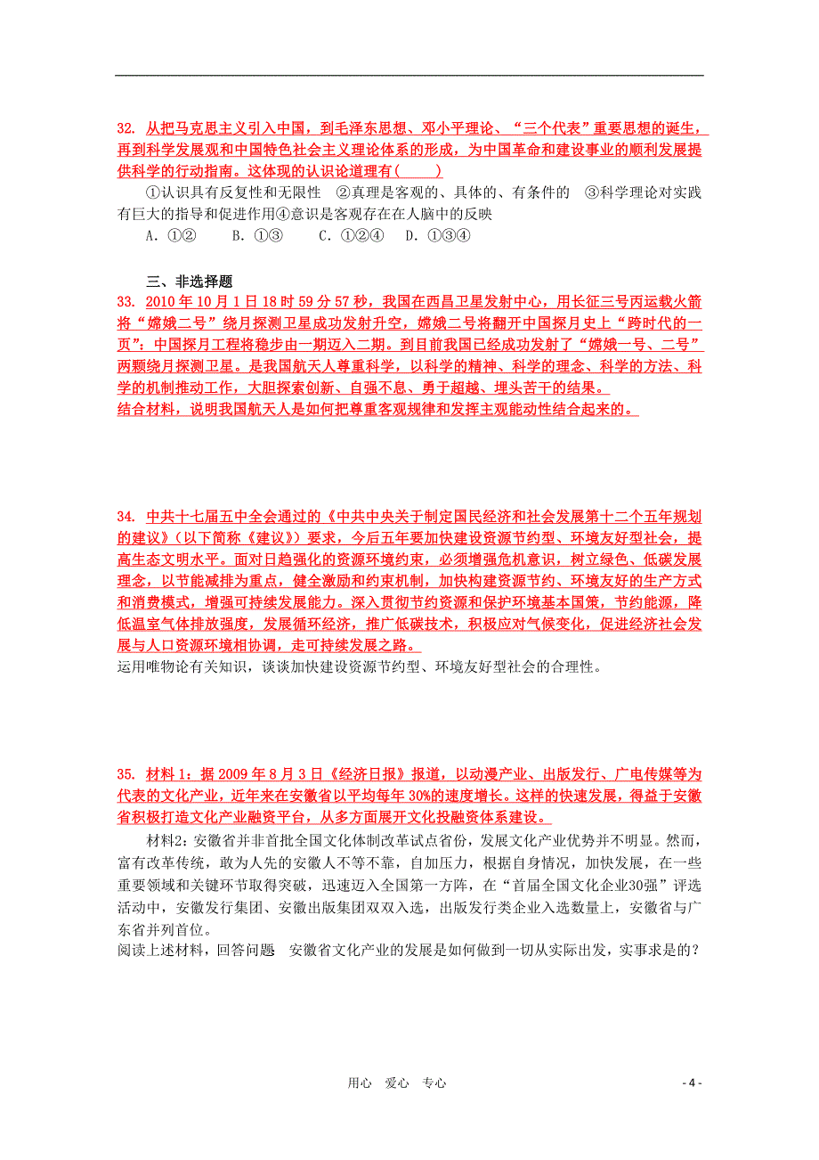 第二单元《探索世界与追求真理》单元测试题_第4页