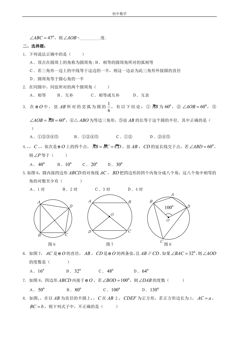 九年级数学圆心角同步练习1_第2页