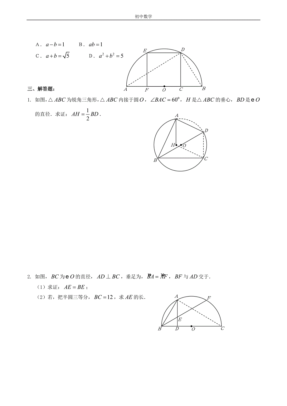 九年级数学圆心角同步练习1_第3页