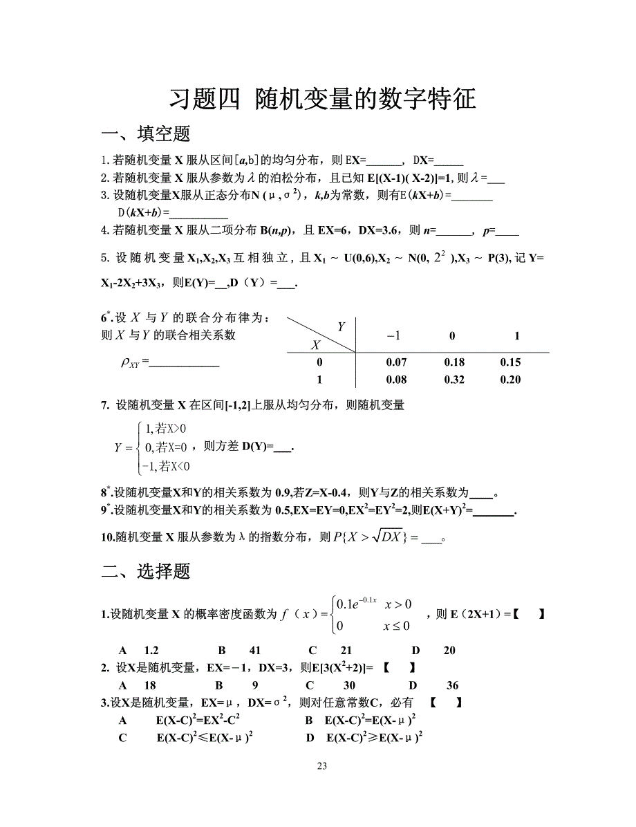 常微分-第四章练习题_第1页