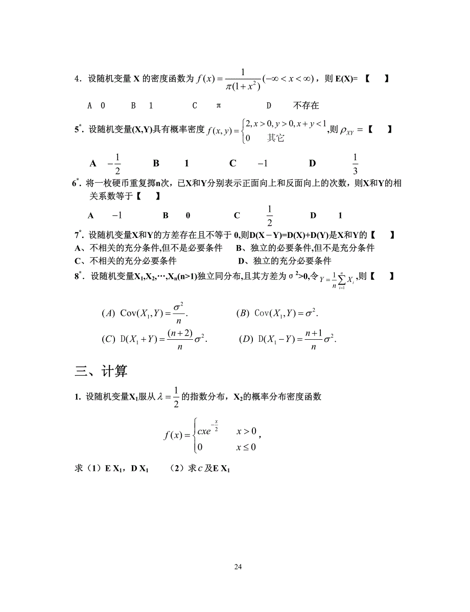 常微分-第四章练习题_第2页