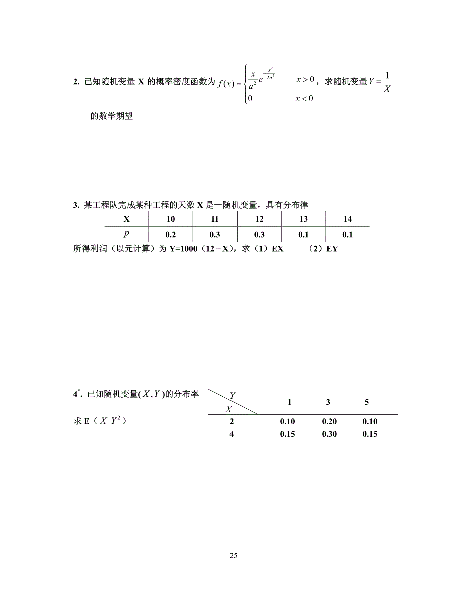 常微分-第四章练习题_第3页