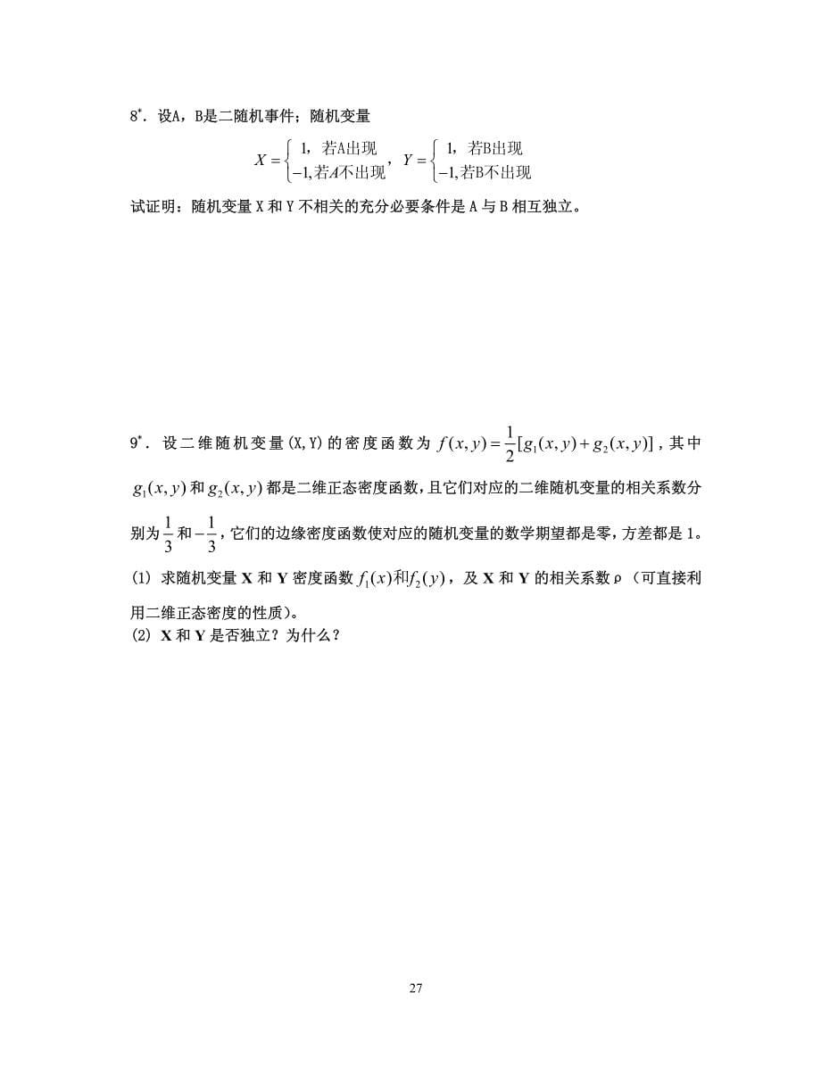 常微分-第四章练习题_第5页