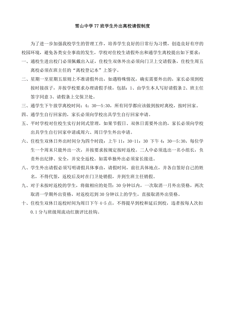 学生外出离校请假制度_第1页